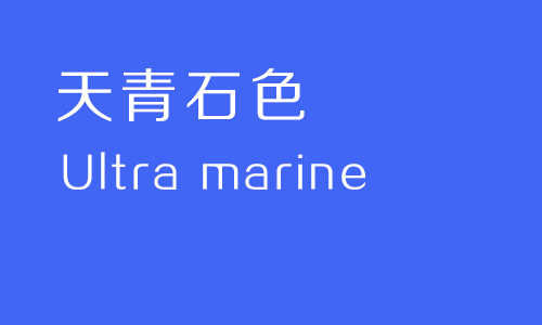 如何重命名你的色彩——藍(lán)色篇